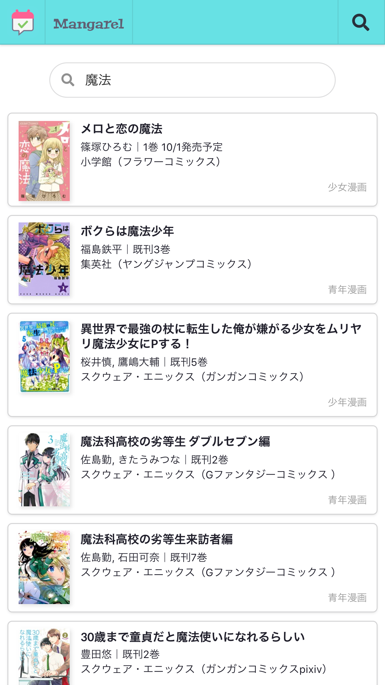 Mangarel での検索結果