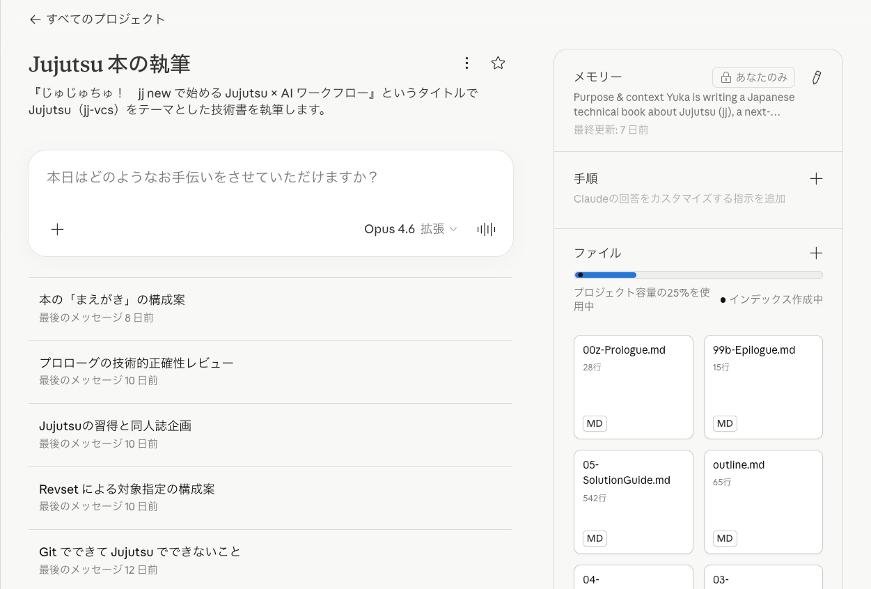 Claude のプロジェクト