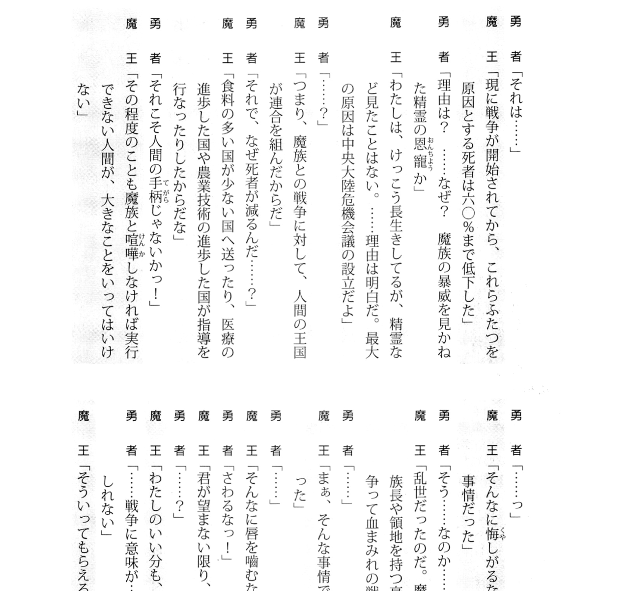 『まおゆう』のページサンプル