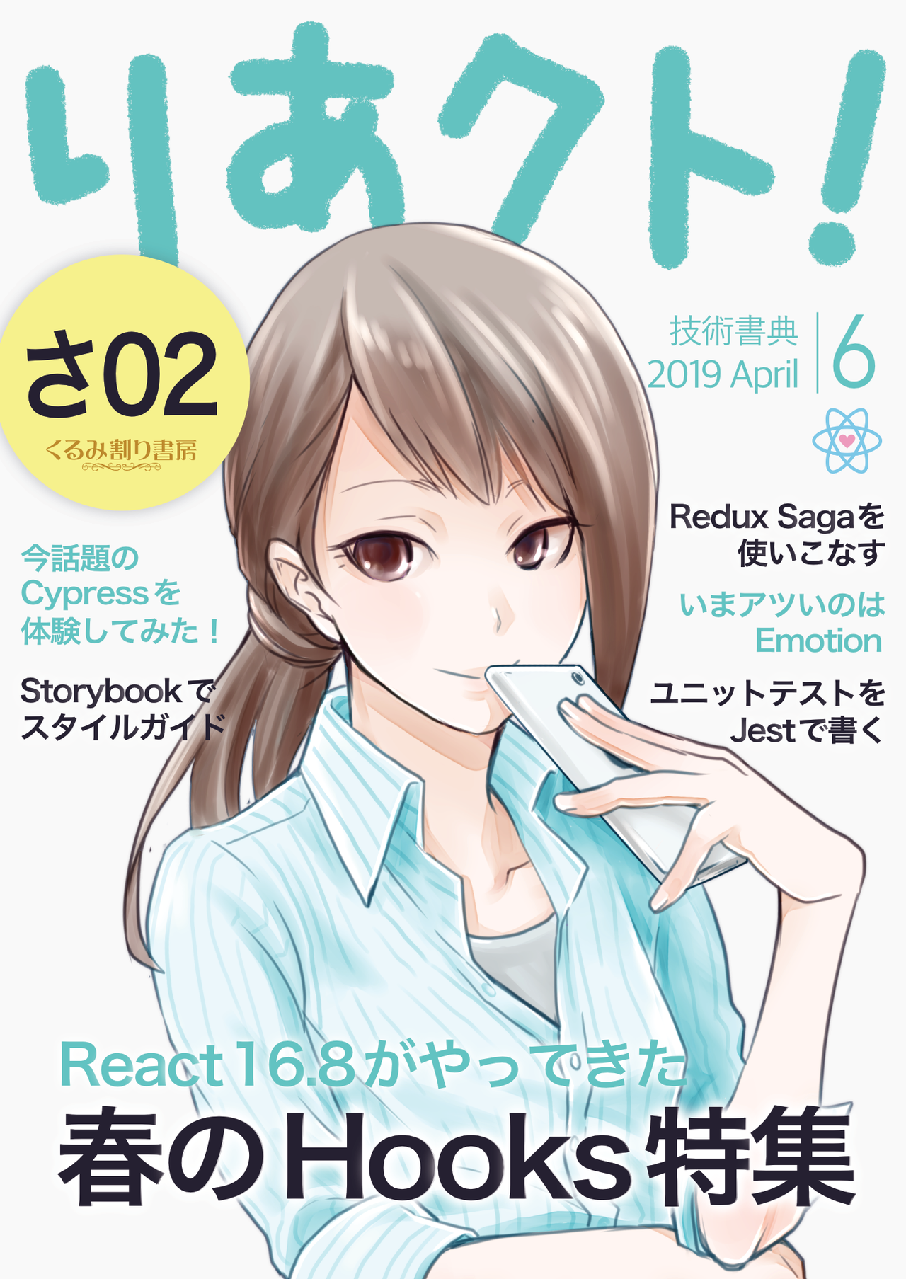 りあクト！新刊紹介ポスター