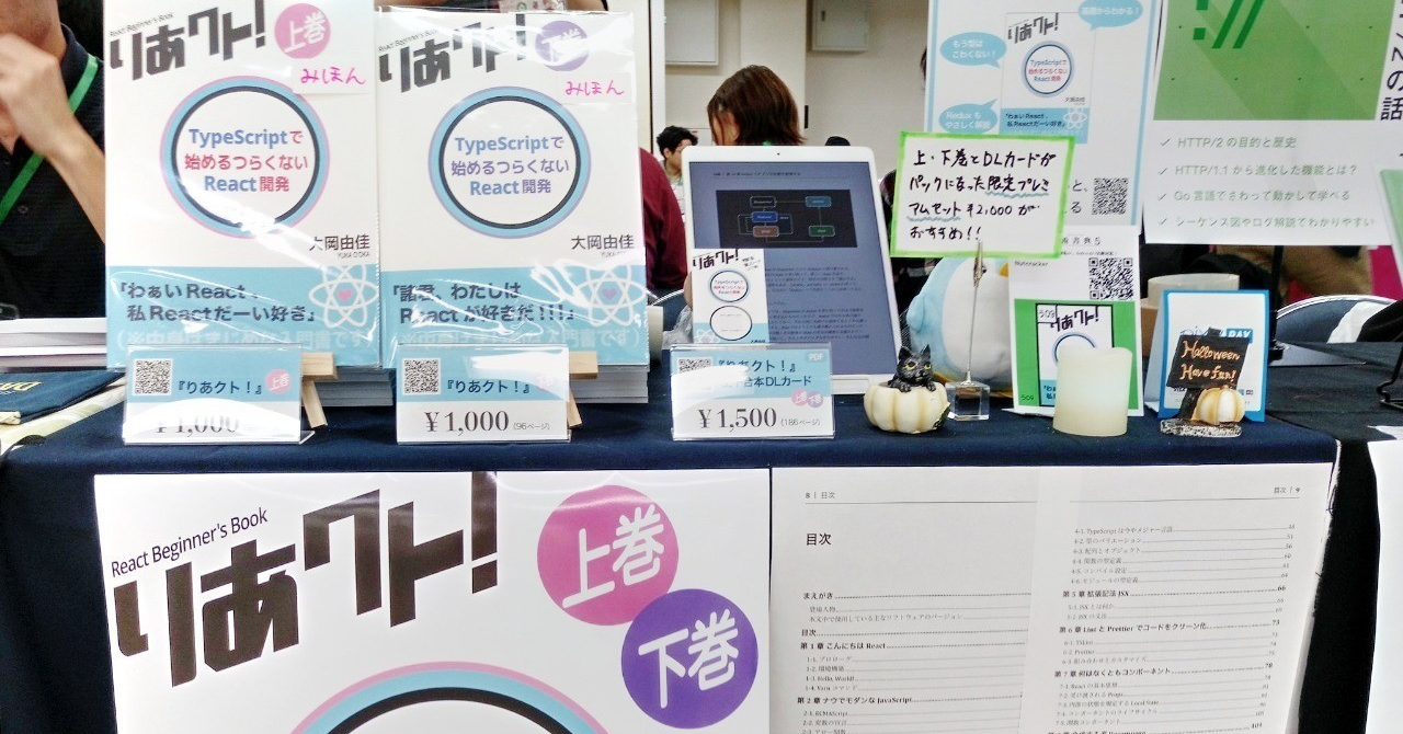 技術書典5 に初サークル参加した私がハマった 4 つのポイント