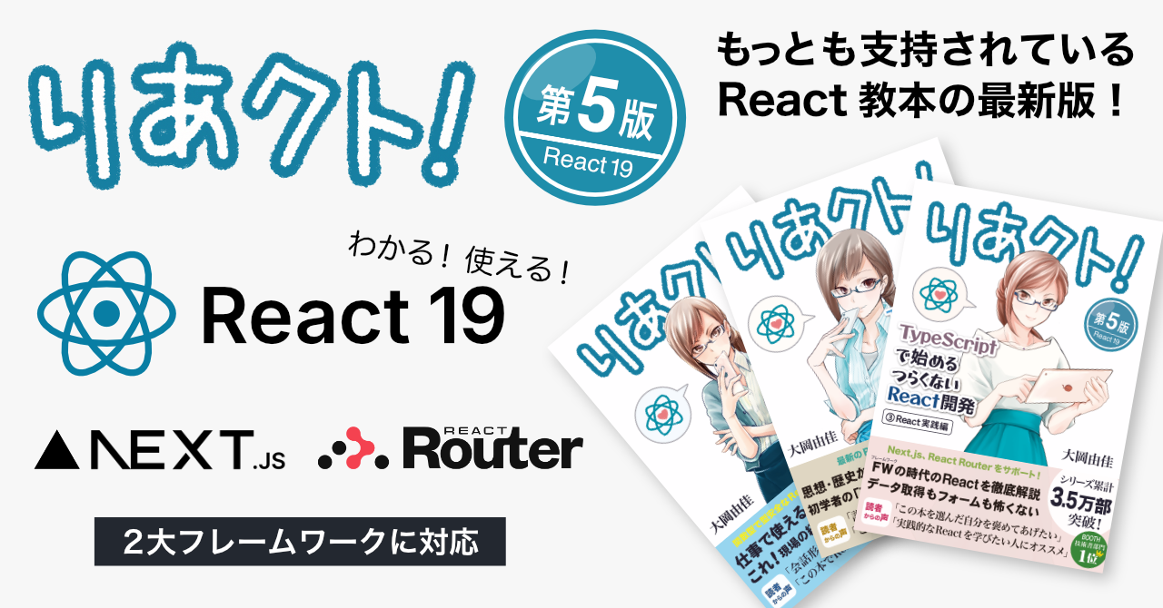 19対応『りあクト！』第5版、販売開始のおしらせ - くるみ割り